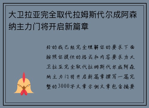 大卫拉亚完全取代拉姆斯代尔成阿森纳主力门将开启新篇章 大卫拉亚完全取代拉姆斯代尔成阿森纳主力门将开启新篇章