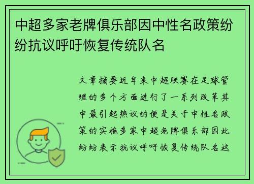 中超多家老牌俱乐部因中性名政策纷纷抗议呼吁恢复传统队名