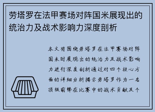 劳塔罗在法甲赛场对阵国米展现出的统治力及战术影响力深度剖析 劳塔罗在法甲赛场对阵国米展现出的统治力及战术影响力深度剖析