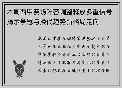 本周西甲赛场阵容调整释放多重信号揭示争冠与换代趋势新格局走向 本周西甲赛场阵容调整释放多重信号揭示争冠与换代趋势新格局走向
