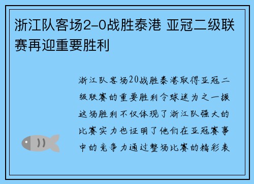 浙江队客场2-0战胜泰港 亚冠二级联赛再迎重要胜利 浙江队客场2-0战胜泰港 亚冠二级联赛再迎重要胜利